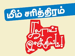 கலாய் இலக்கியம்!