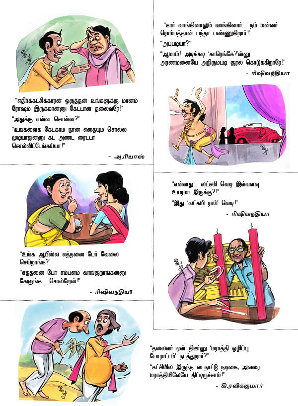 ஜோக்ஸ் -1