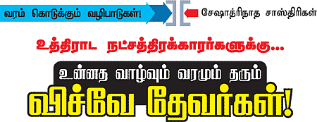 வரம் கொடுக்கும் வழிபாடுகள்!