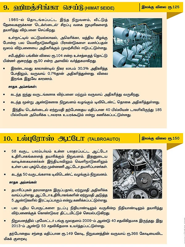 ‘செல்வம்’ பெருக்கும் ‘திருப்புமுனை’ பங்குகள்!