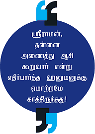 தெரிந்த புராணம்... தெரியாத கதை!