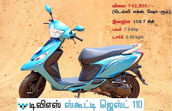 பெண்களுக்கு பெஸ்ட்! ஜெஸ்ட்