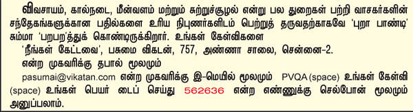 நீங்கள் கேட்டவை!