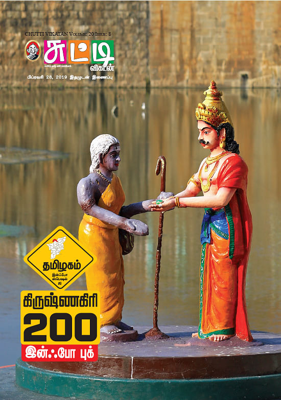 தமிழகம் இன்ஃபோ ஸ்பெஷல் #9 - கிருஷ்ணகிரி 200 - இன்ஃபோ புக்