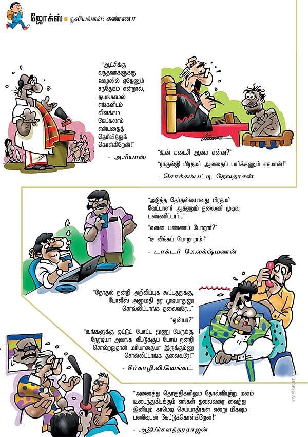 ஜோக்ஸ் - 1