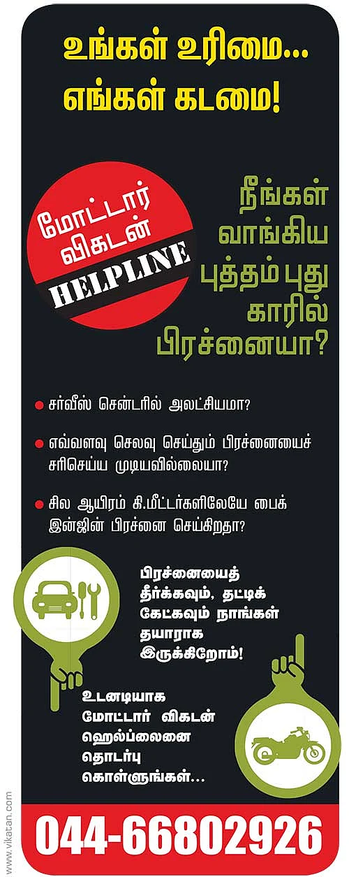 உங்கள் உரிமை... எங்கள் கடமை!
