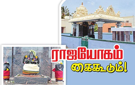 ராஜயோகம் கைகூடும்!