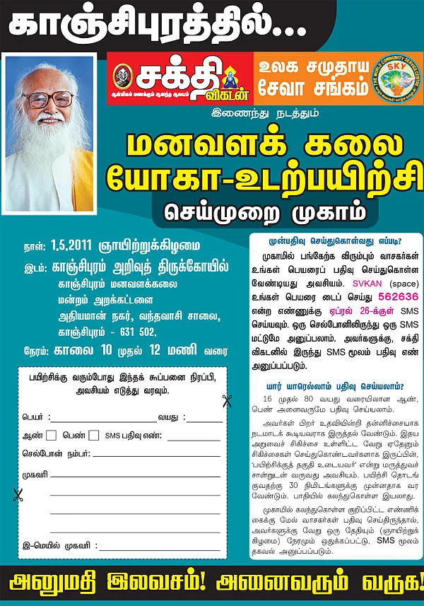 மனவளக் கலை யோகா - உடற்பயிற்சி செய்முறை முகாம்