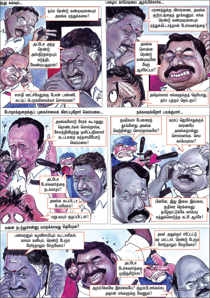 பேசுறதுக்கு முன்னால் பேசுவாங்க!