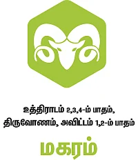ராசிபலன் - மார்ச் 12 முதல் 25 - ம் தேதி வரை