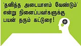 எப்படி இருக்க வேண்டும் பெர்சனல் ஸ்பேஸ்? ஆலோசனைகள்... அறிவுரைகள்...