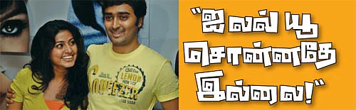 ஐ லவ் யூ சொன்னதே இல்லை!