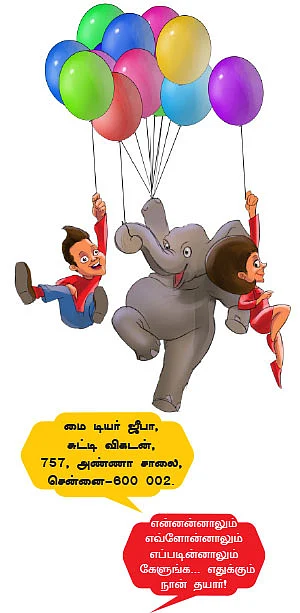 மை டியர் ஜீபா !