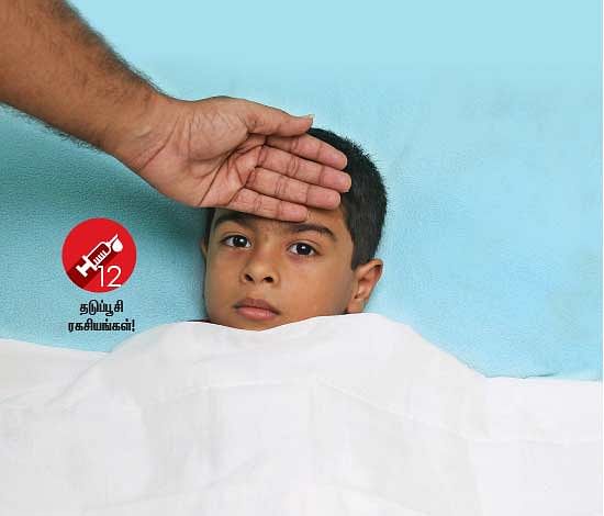 தடுப்பூசி ரகசியங்கள்! - 12