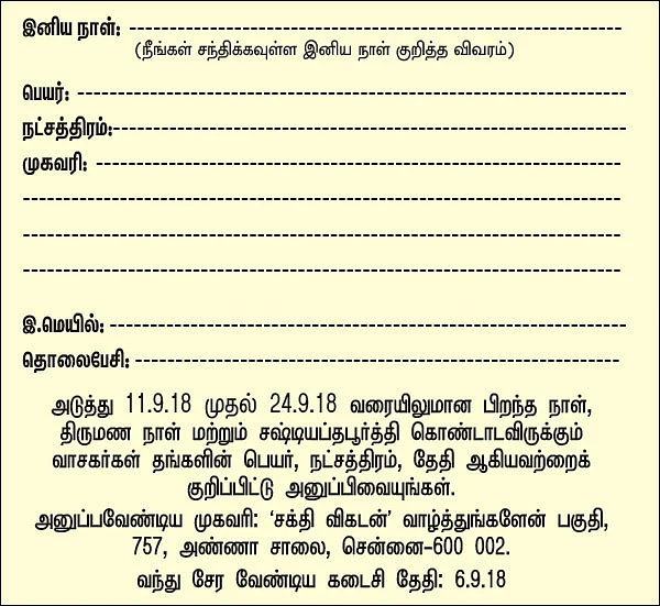 வாழ்த்துங்களேன்!