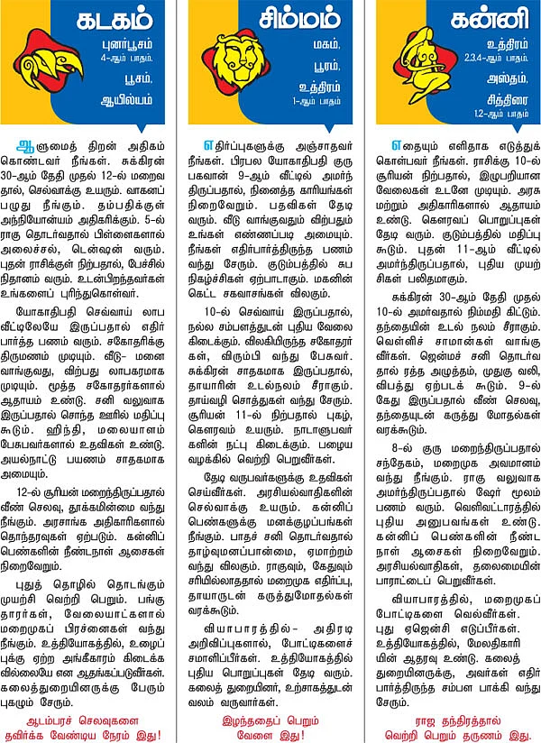 ராசிபலன்! - 'ஜோதிடரத்னா' கே.பி.வித்யாதரன்