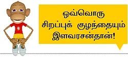 ஸ்ரீஜித் எனும் இளவரசன்!