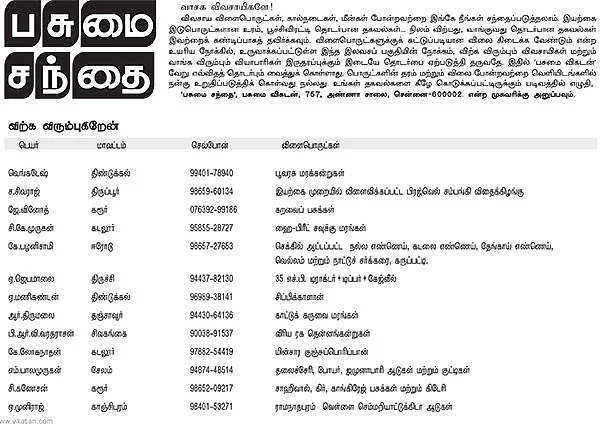 பசுமை சந்தை