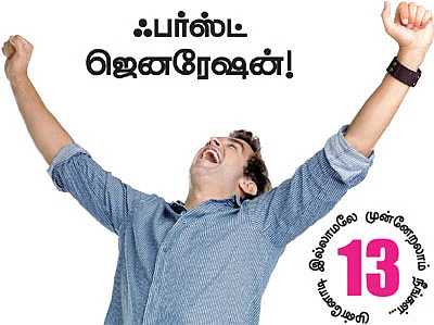 ஃபர்ஸ்ட் ஜெனரேஷன்!