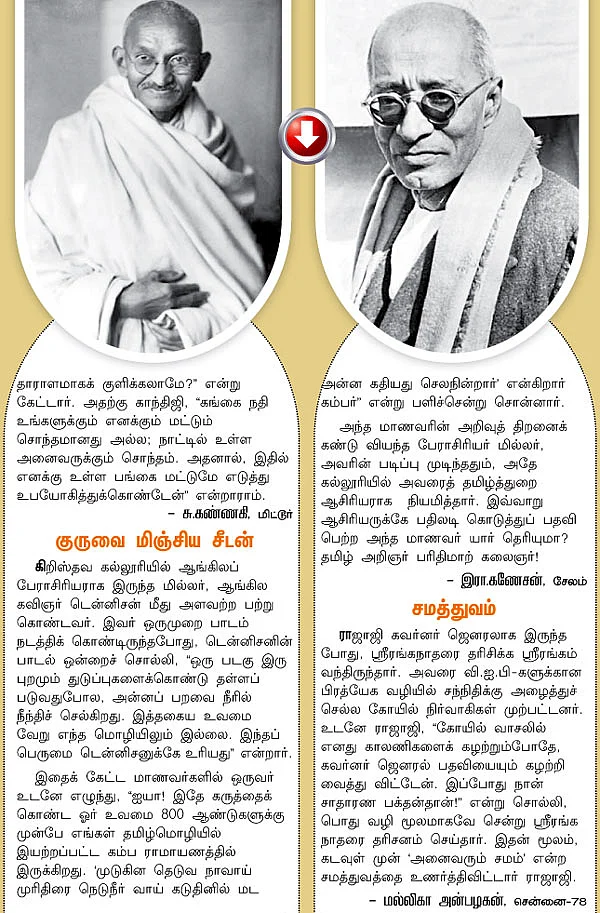 துணுக்குத் தோரணங்கள்!