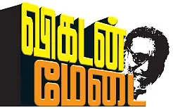 விகடன் மேடை - பழ.நெடுமாறன்
