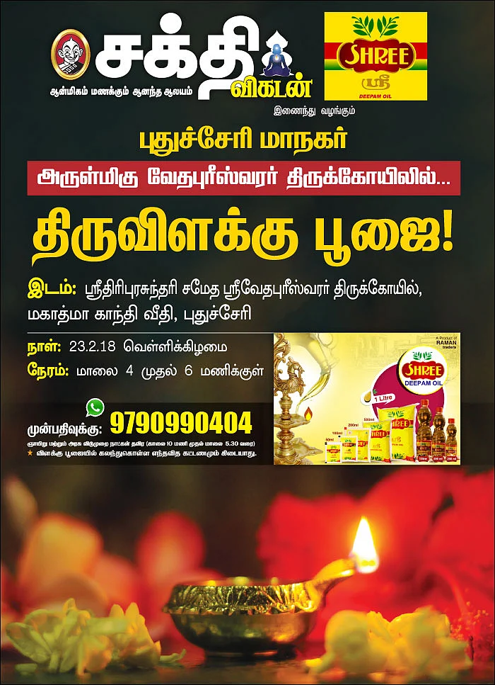 அருள்மிகு வேதபுரீஸ்வரர் திருக்கோயிலில்... திருவிளக்கு பூஜை!