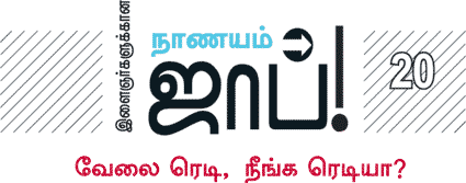 இளைஞர்களுக்கான நாணயம் ஜாப்!