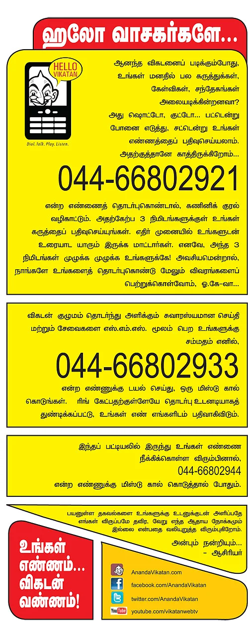 ஹலோ வாசகர்களே...