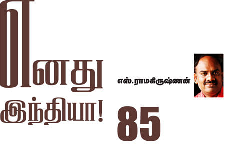 எனது இந்தியா!