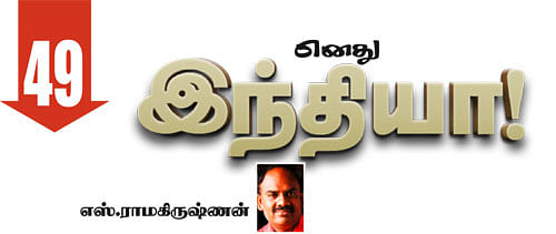எனது இந்தியா!
