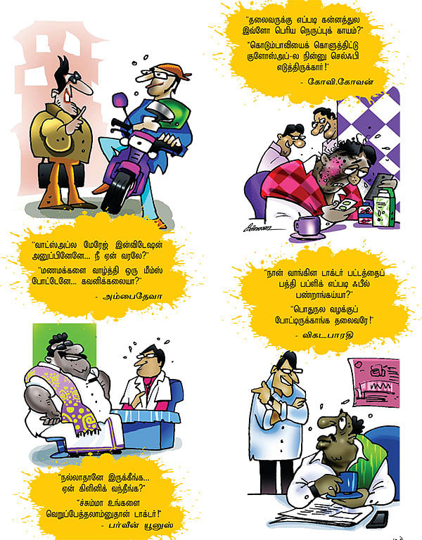 ஜோக்ஸ் - 5