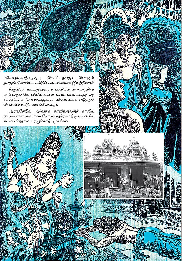 அருட்களஞ்சியம்