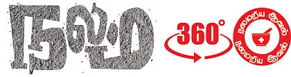 நலம் 360’ - 8