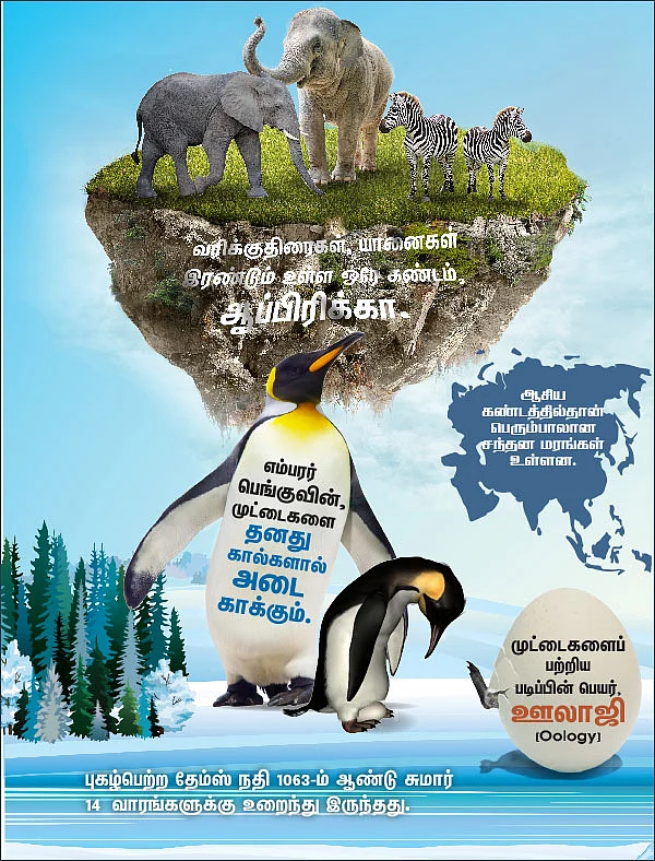 அறிவோம் 18