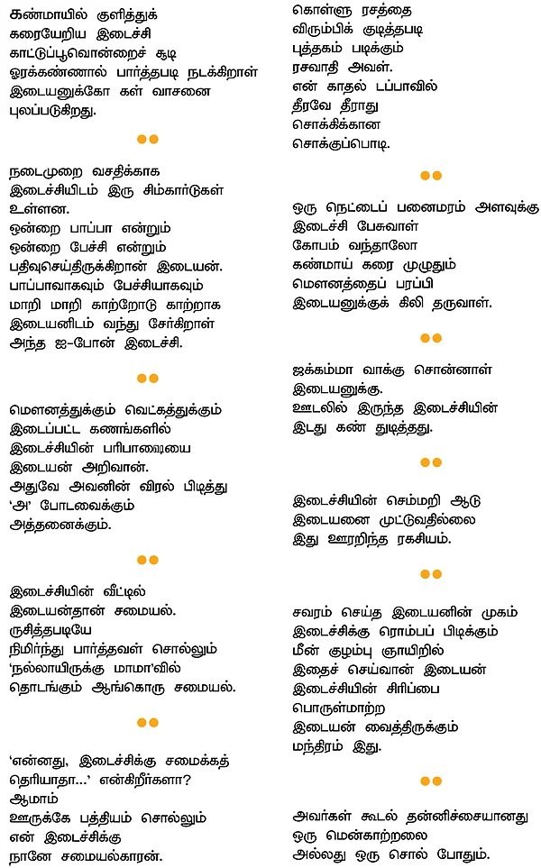 இடையன் இடைச்சி கவிதைகள்