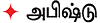சிந்தனை செய் மனமே!