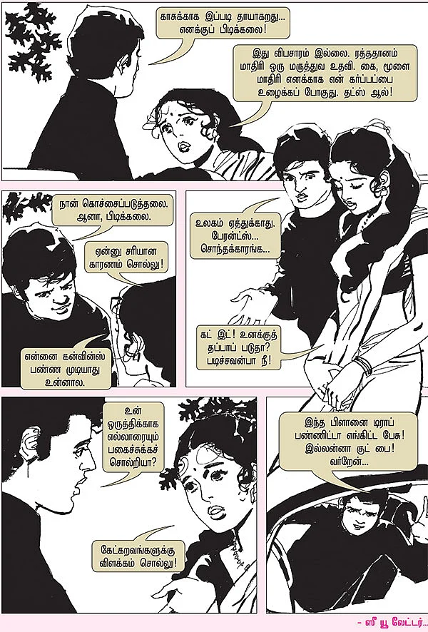 மலர் சிந்தும் மனசு - 8