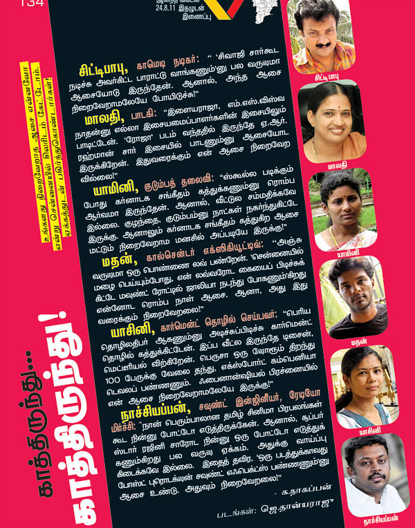 காத்திருந்து... காத்திருந்து!