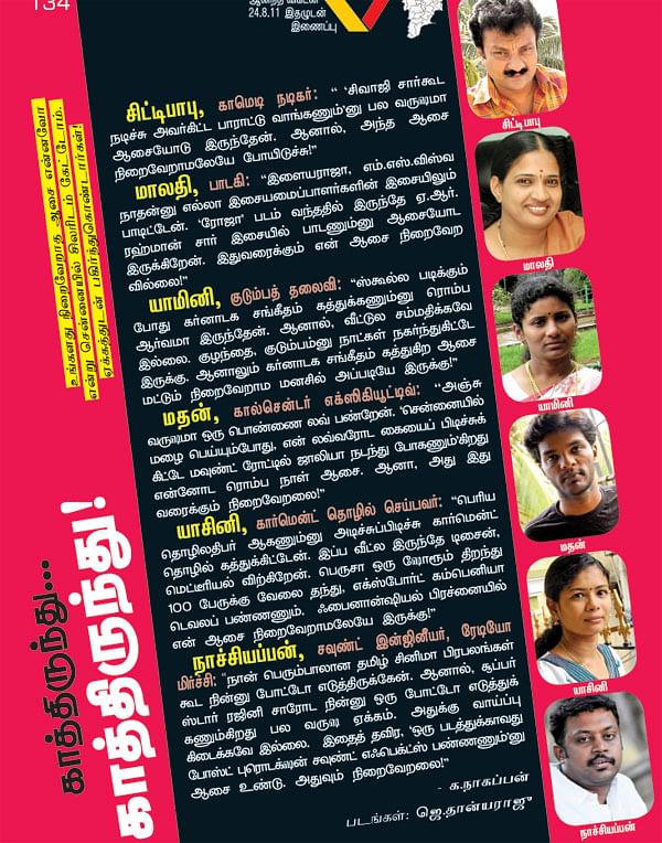காத்திருந்து... காத்திருந்து!