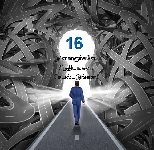 உனக்கும் மேலே நீ!