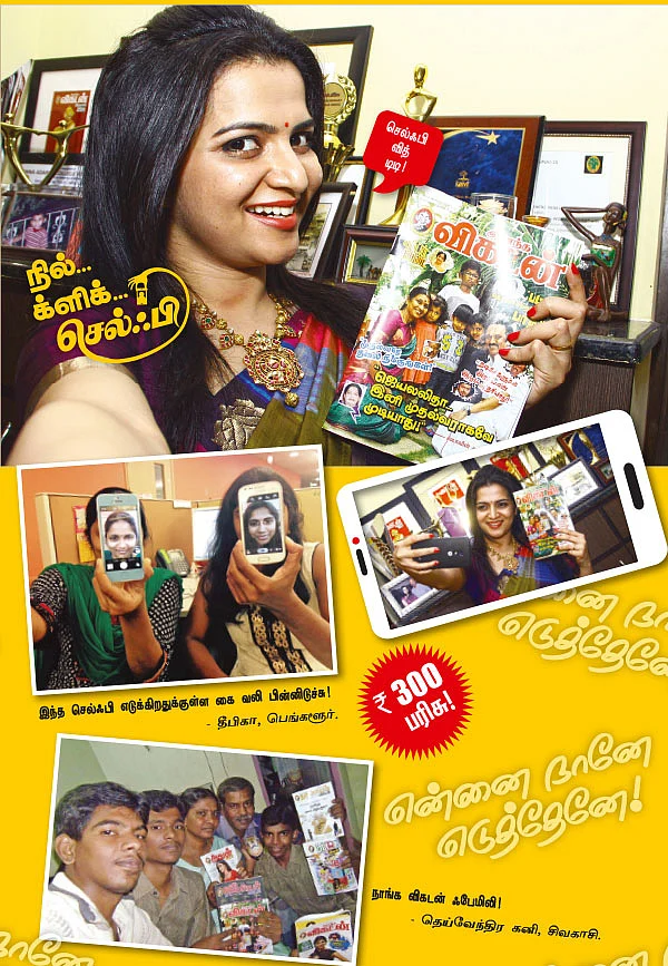 நில்... க்ளிக்... செல்ஃபி