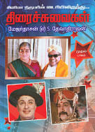 விகடன் வரவேற்பறை