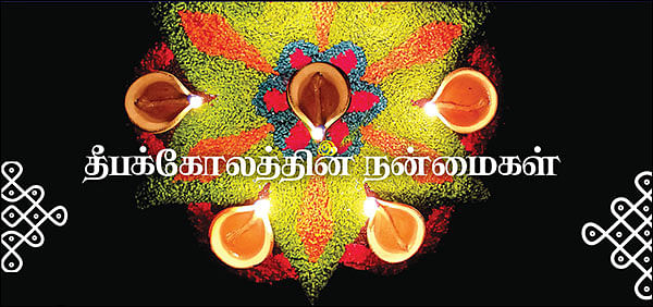 தீபக்கோலத் திருவிழா