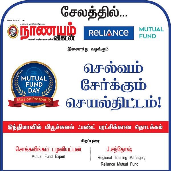 செல்வம் சேர்க்கும் செயல்திட்டம்! - சேலத்தில்...