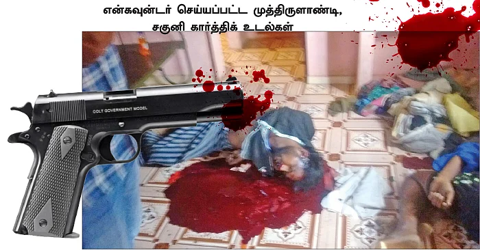 மாயக்கண்ணனுக்கு டார்கெட்... மாறிய என்கவுன்டர்?