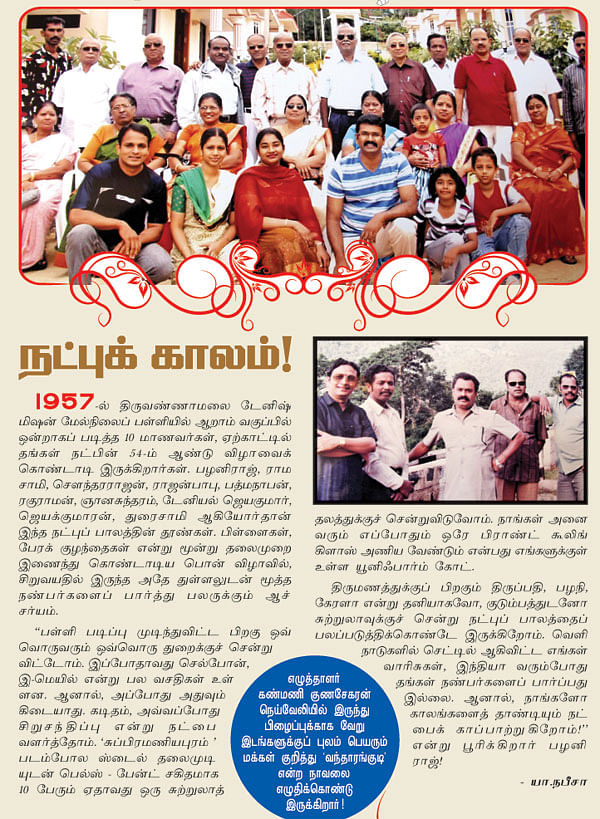நட்புக் காலம்!
