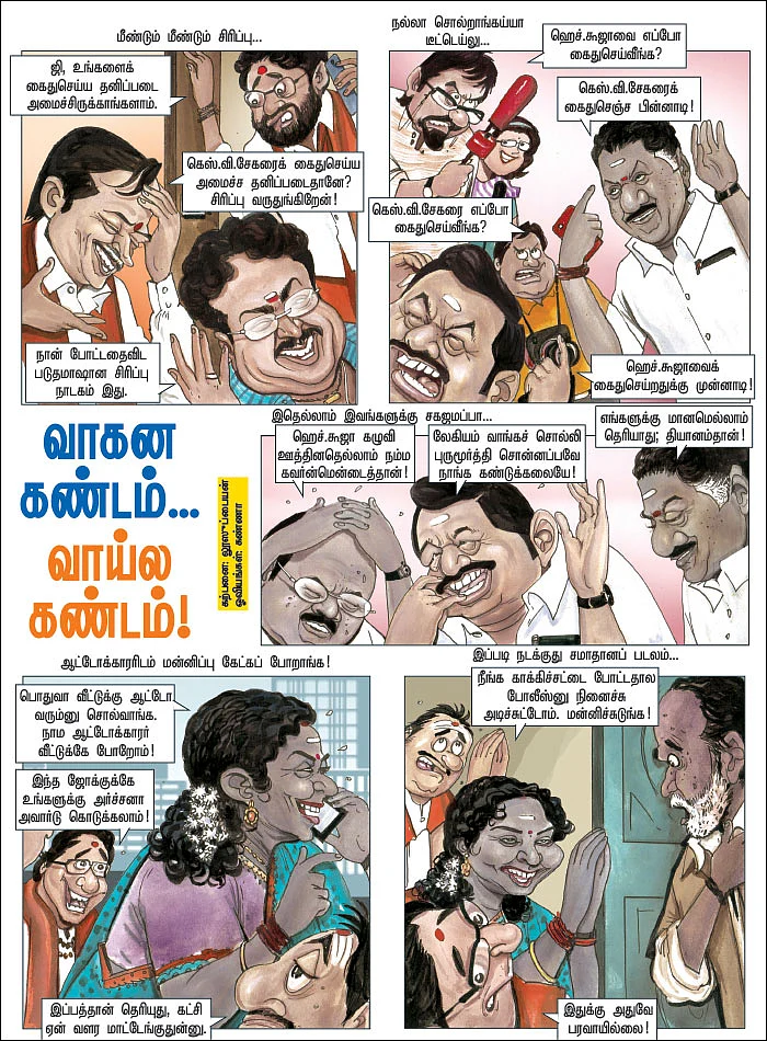 வாகன கண்டம்... வாய்ல கண்டம்!
