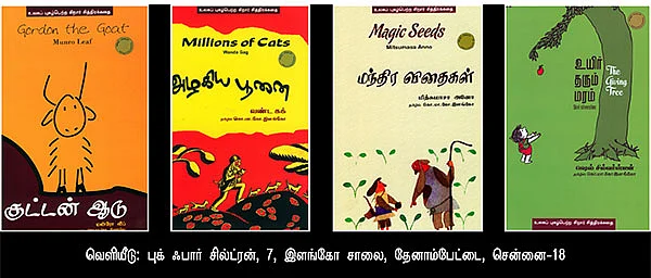 கதைப் புதையல்!