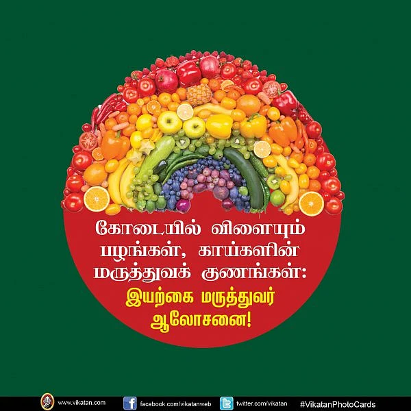 கோடையில் விளையும் பழங்கள், காய்கறிகளின் மருத்துவ குணங்கள்... #Vikatanphotostory