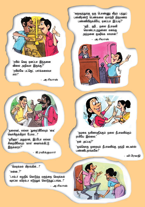 ஜோக்ஸ் -1